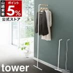 山崎実業 スリムコートハンガー タワー ブラック 7551