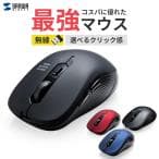 サンワサプライ ワイヤレスマウス 無線タイプ 400-MA097