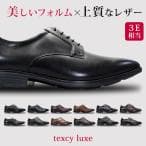 テクシーリュクス ビジネスシューズ ストレートチップ ブラック・25.5cm TU-7010-008-25.5 texcy luxe アシックス商事 本革靴