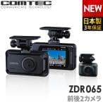 コムテック ドライブレコーダー ZDR065 フロントカメラWQHD 前後STARVIS 2搭載で夜間撮影性能向上 前後2カメラ GPS内蔵 後続車両接近お知らせ 運転支援機能 日本製 3年保証 駐車監視 高速起動