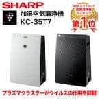 SHARP 加湿空気清浄機 プラズマクラスター7000 KC-35T7