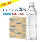 ナチュラルミネラルウォーター 静岡県 おいしい天然水 ラベルレス 500ml
