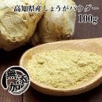 生姜パウダー