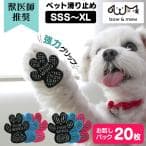PAW WING PAWWING Grip plus ペット用靴下 シール