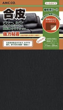 合皮補修シート 11cm×20cm 良く伸びるシールタイプ 日本製 ブラック