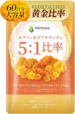 Herbase ルテイン ゼアキサンチン 65mg 13mg TT350251