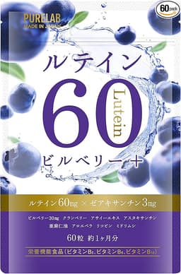 PURELAB ルテインサプリメント ビルベリー