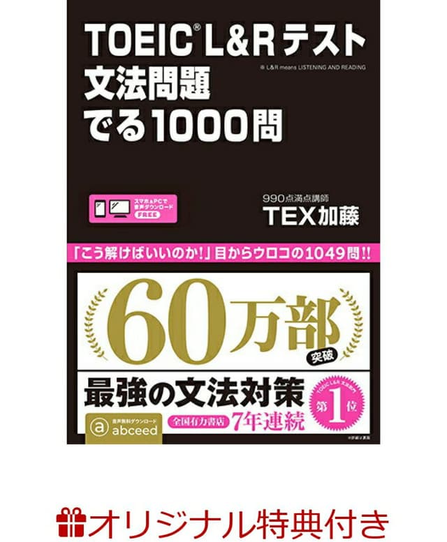 TOEIC　L＆Rテスト文法問題でる1000問