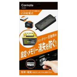 CARMATE カーメイト メモリーキーパー USB バッテリー交換必需品 OBDIIコネクター給電仕様 車のメモリー・各種設定消失防止に! SA203 ブラック