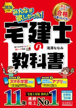 2026年度版　みんなが欲しかった！　宅建士の教科書