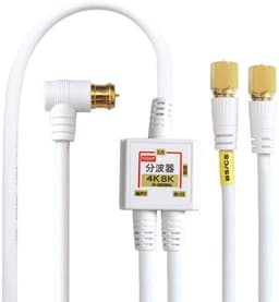 F-Factory アンテナ分波器 入力/出力一体型ケーブル付き 1.5m+0.2m ホワイト FF-4830WH